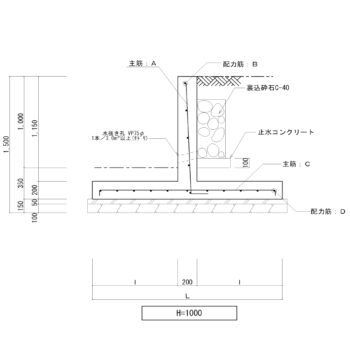 逆T型擁壁（H=1,000）