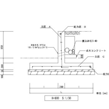 逆T型擁壁（H=800）