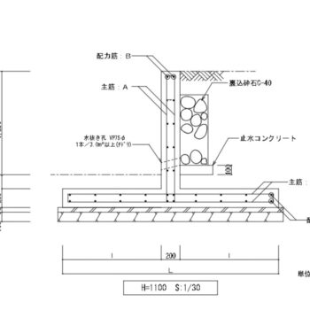 逆T型擁壁（H=1,100）
