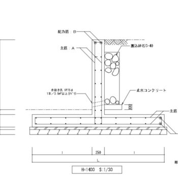 逆T型擁壁（H=1,400）