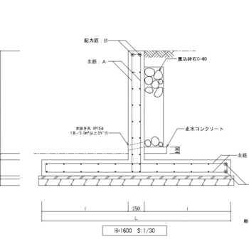 逆T型擁壁（H=1,600）