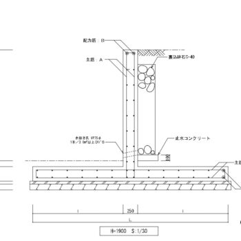 逆T型擁壁（H=1,900）